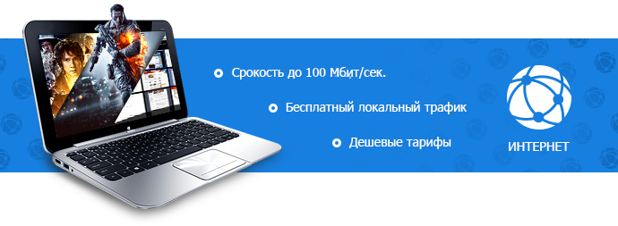 Интернет от Транс-Интерком-В Интернет от Транс-Интерком-В